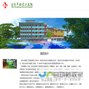 医院简介-企业官网