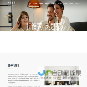 致欧科技-致欧家居科技股份有限公司