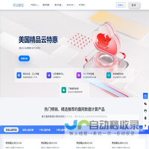 趣网数据_企业级云服务商_专业云计算解决方案