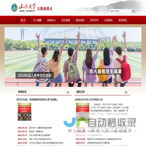 山西大学太原函授站
