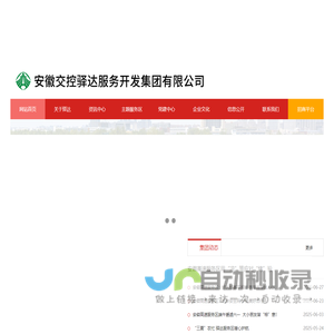安徽交控驿达服务开发集团有限公司