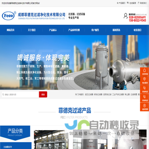 成都菲德克过滤净化技术有限公司
