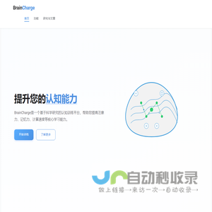 BrainCharge - 提升认知能力训练平台
