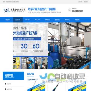 矿用光缆厂家-MGXTSV矿用光缆-MGTSV矿用光缆-欧孚光电线厂