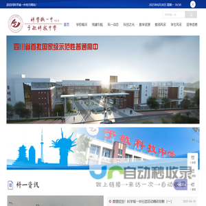 四川省科学城第一中学