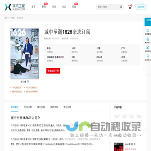 城中至潮1626杂志-学术之家