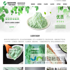 硫酸亚铁_七水硫酸亚铁_硫酸亚铁肥料_硫酸亚铁价格-春泽净水硫酸亚铁生产厂家
