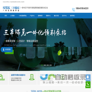 一体化提升泵站_雨水泵站_污水泵站_预制泵站-青岛三丰瑞克