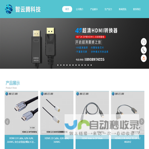智云腾科技-HDMI高清数据线_hdmi转光纤_dp1.4线_光纤 同轴 hdmi