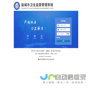 欢迎登录-盐城卫生监督管理系统