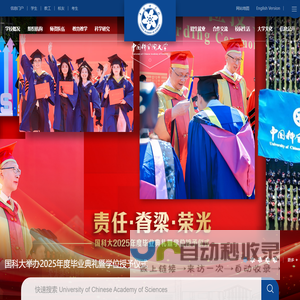 中国科学院大学