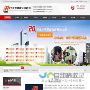 广州番禺搬家公司_天河黄埔搬家公司_企业工厂搬迁_日式搬家_广州搬家公司_厚道搬迁搬家公司