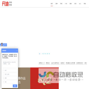 丹迪--战略性品牌设计--VI/画册/包装设计--企业宣传物料设计&制作一站式服务
